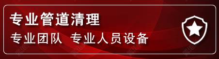 周口管道疏通电话