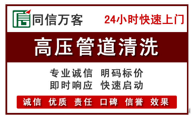 周口高压清洗