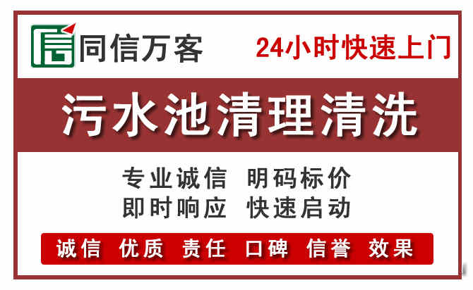 周口污水池清理